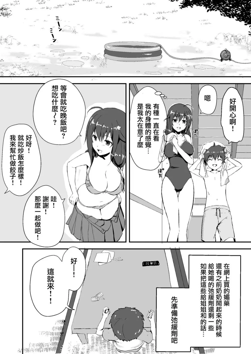 真终之夏 Page.44