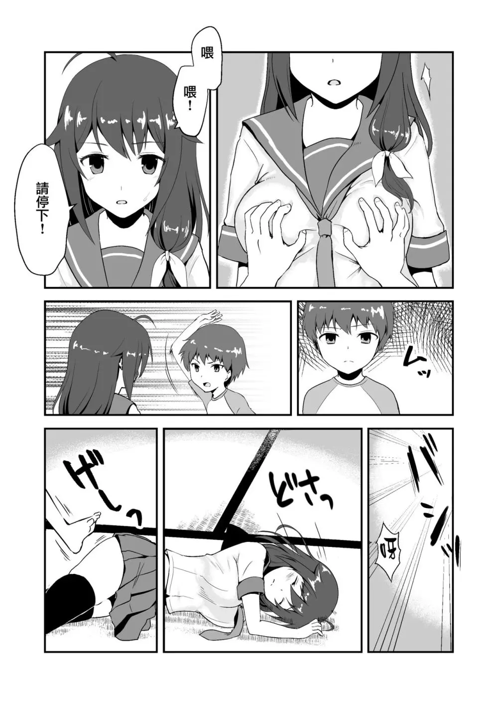 真终之夏 Page.48