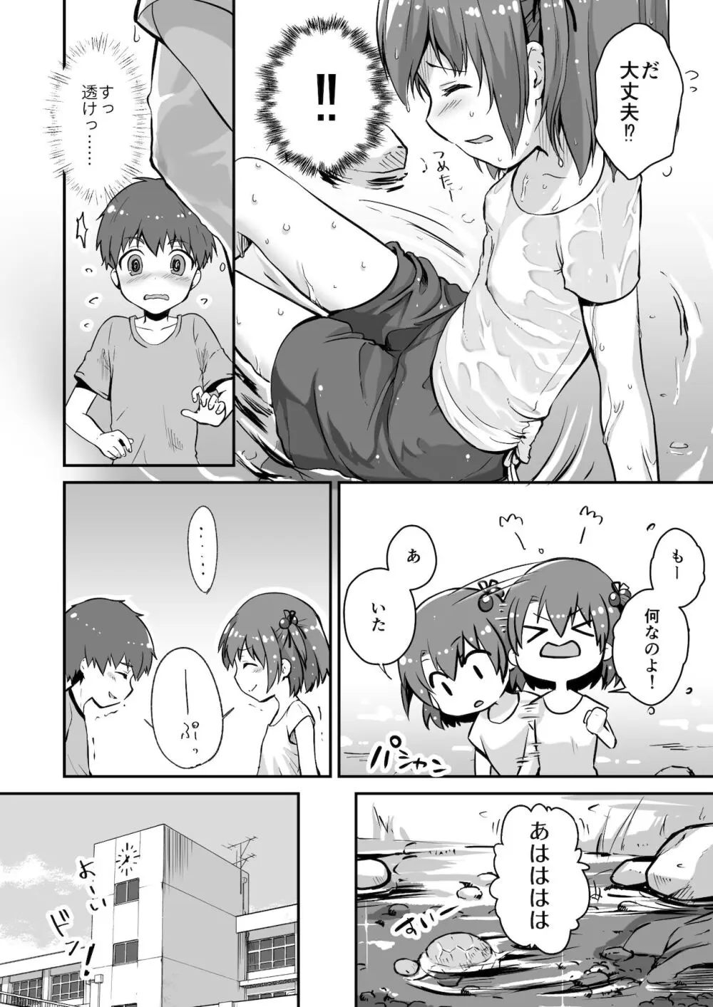 真终之夏 Page.6