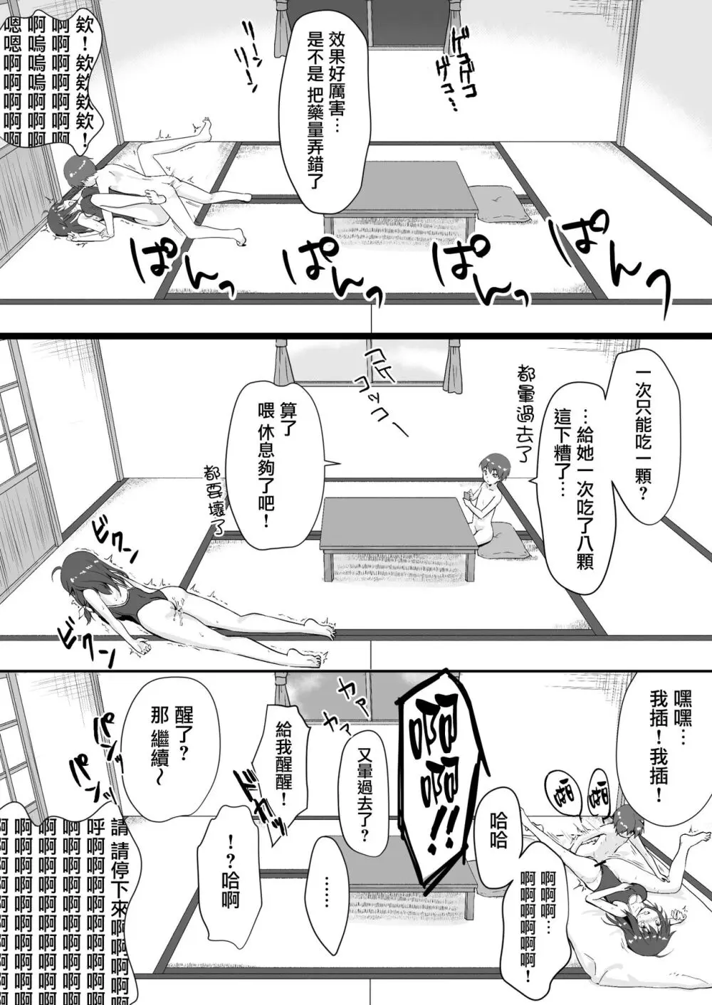 真终之夏 Page.62