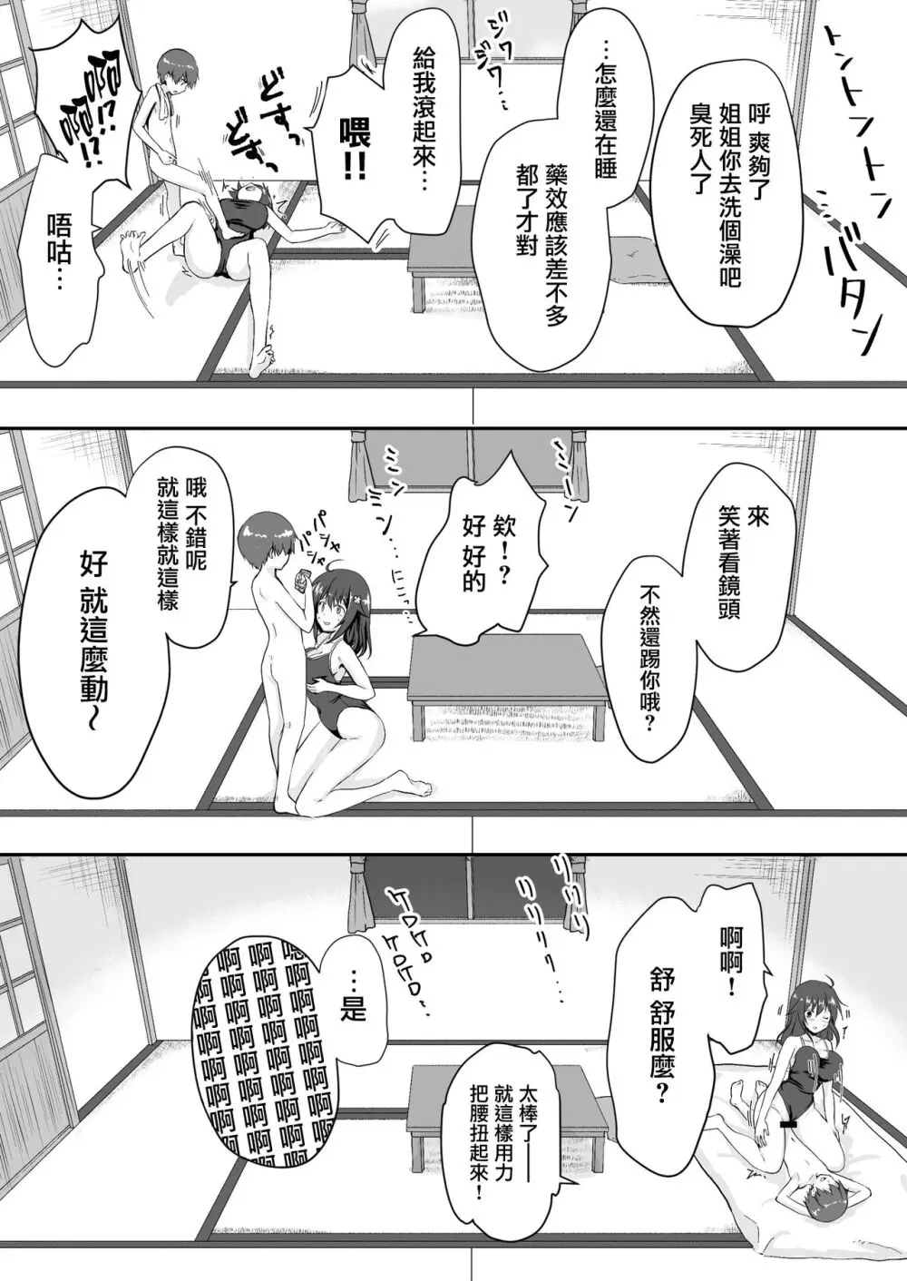 真终之夏 Page.64