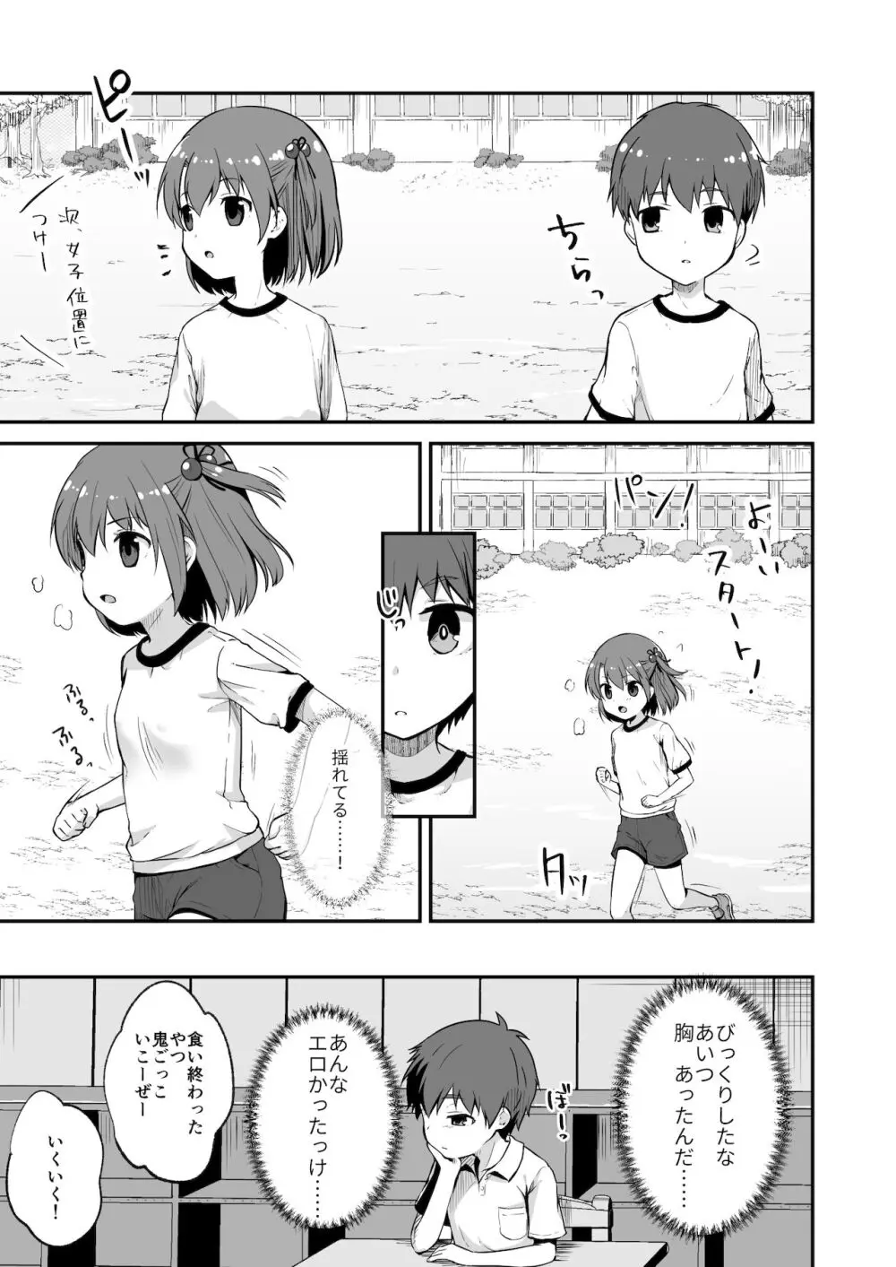 真终之夏 Page.7