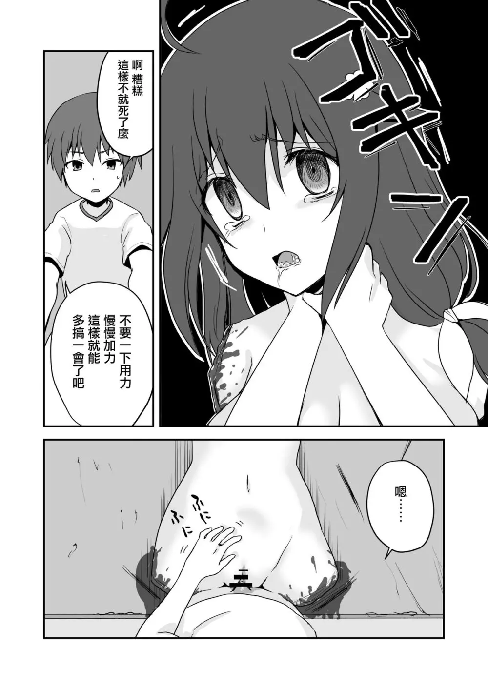 真终之夏 Page.80