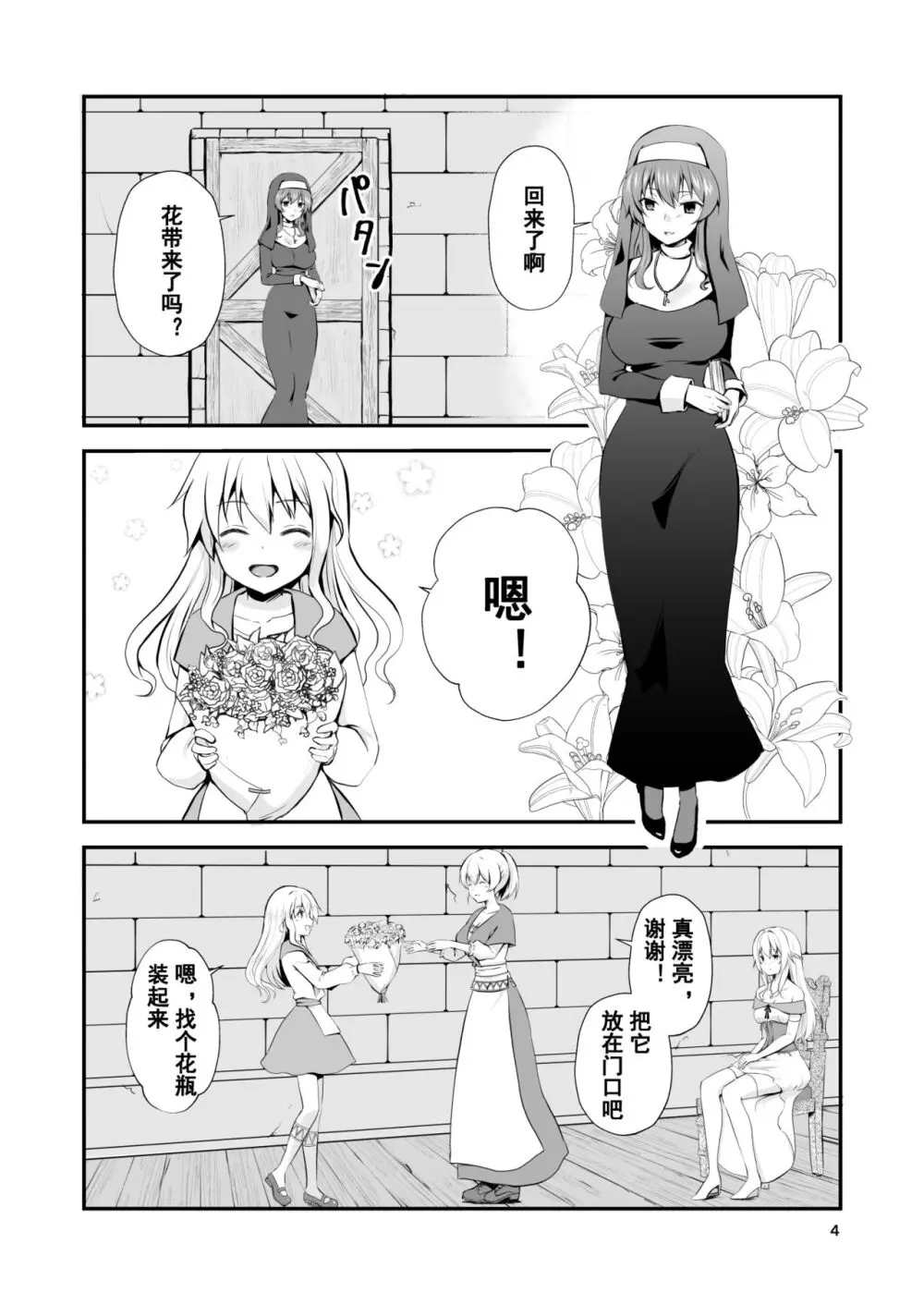 真终之夏 Page.91