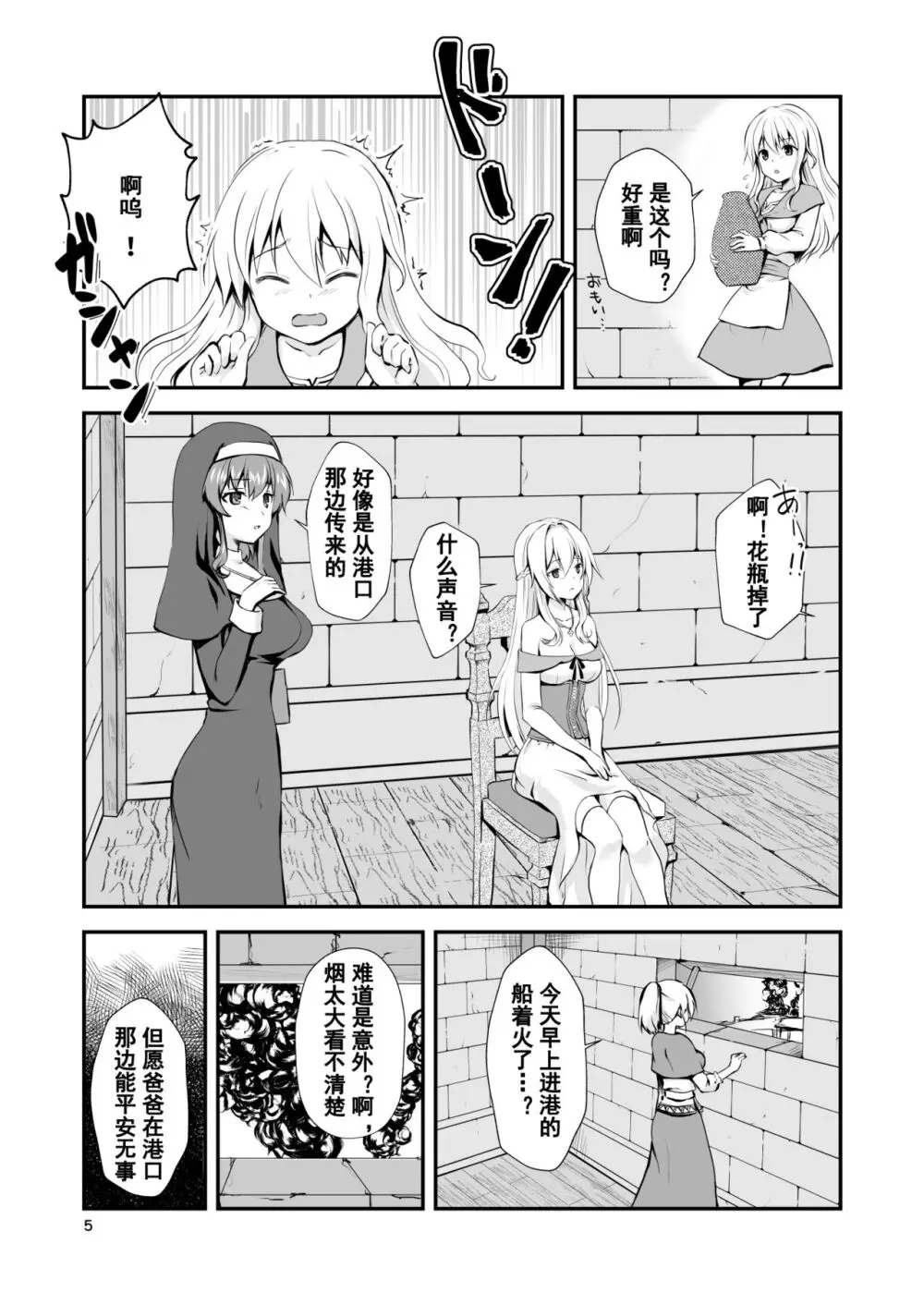 真终之夏 Page.92