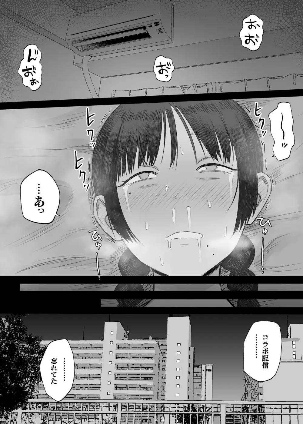 中野さんと夜叉神ころろ Page.29