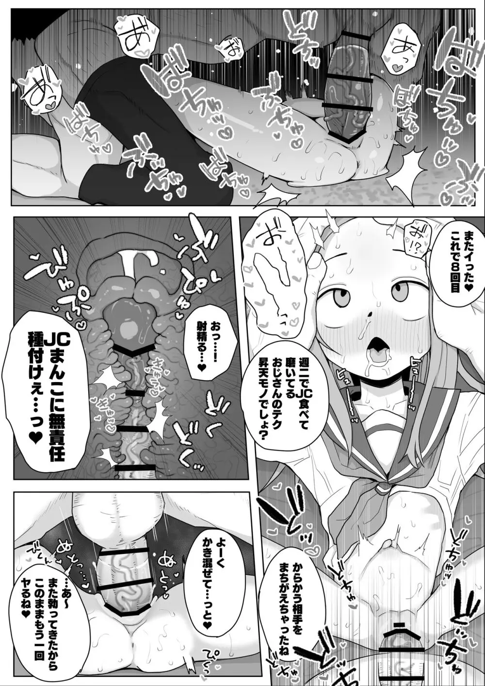 高木さんJC1援交快楽堕ちNTR漫画 Page.2