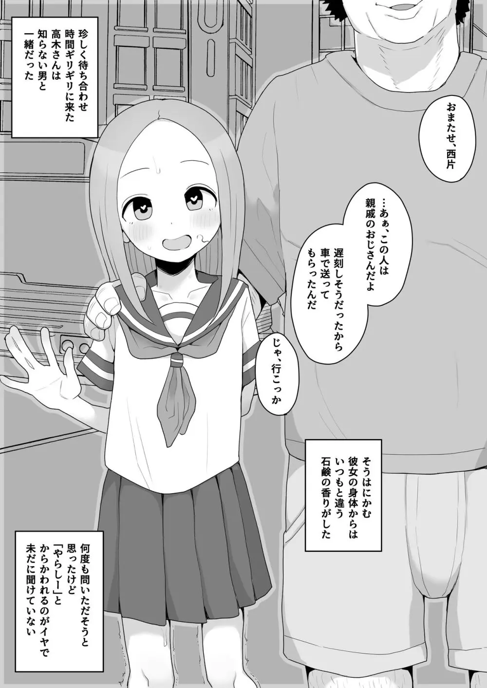 高木さんJC1援交快楽堕ちNTR漫画 Page.5