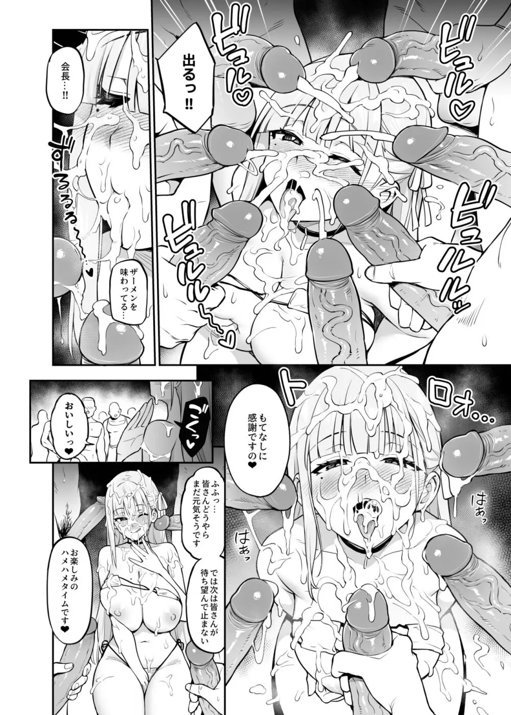 憧れの生徒会長が巨乳すぎる件 Page.18