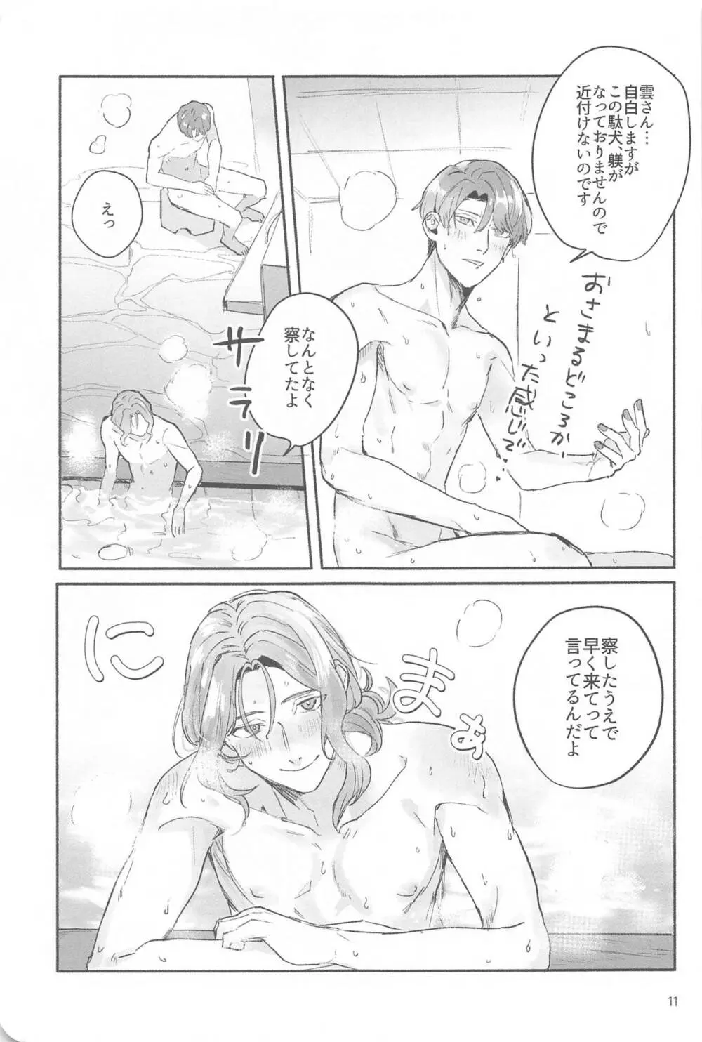 惑 2 Page.10