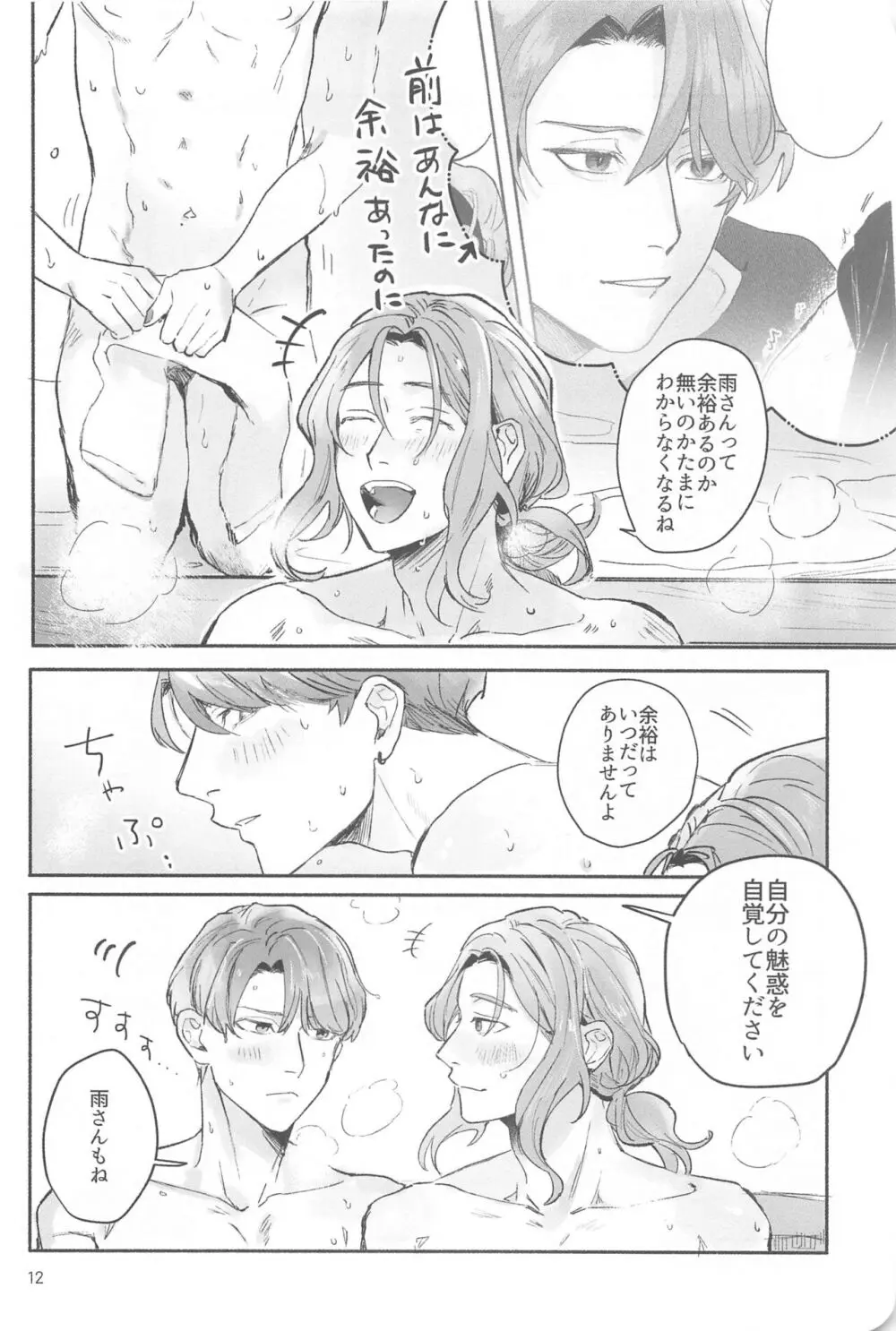 惑 2 Page.11