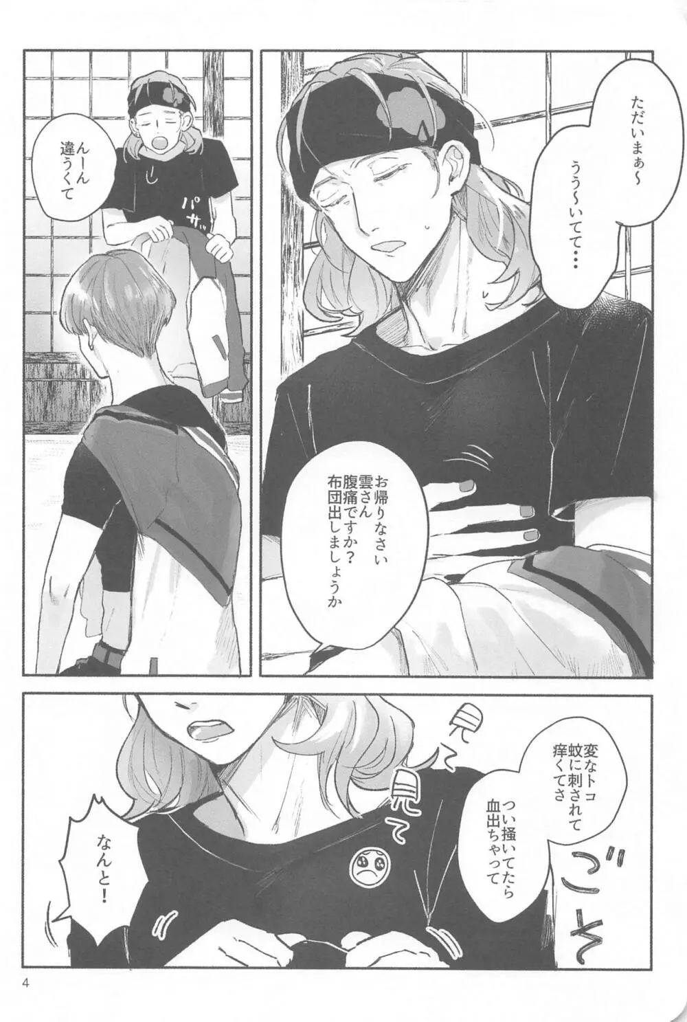 惑 2 Page.3