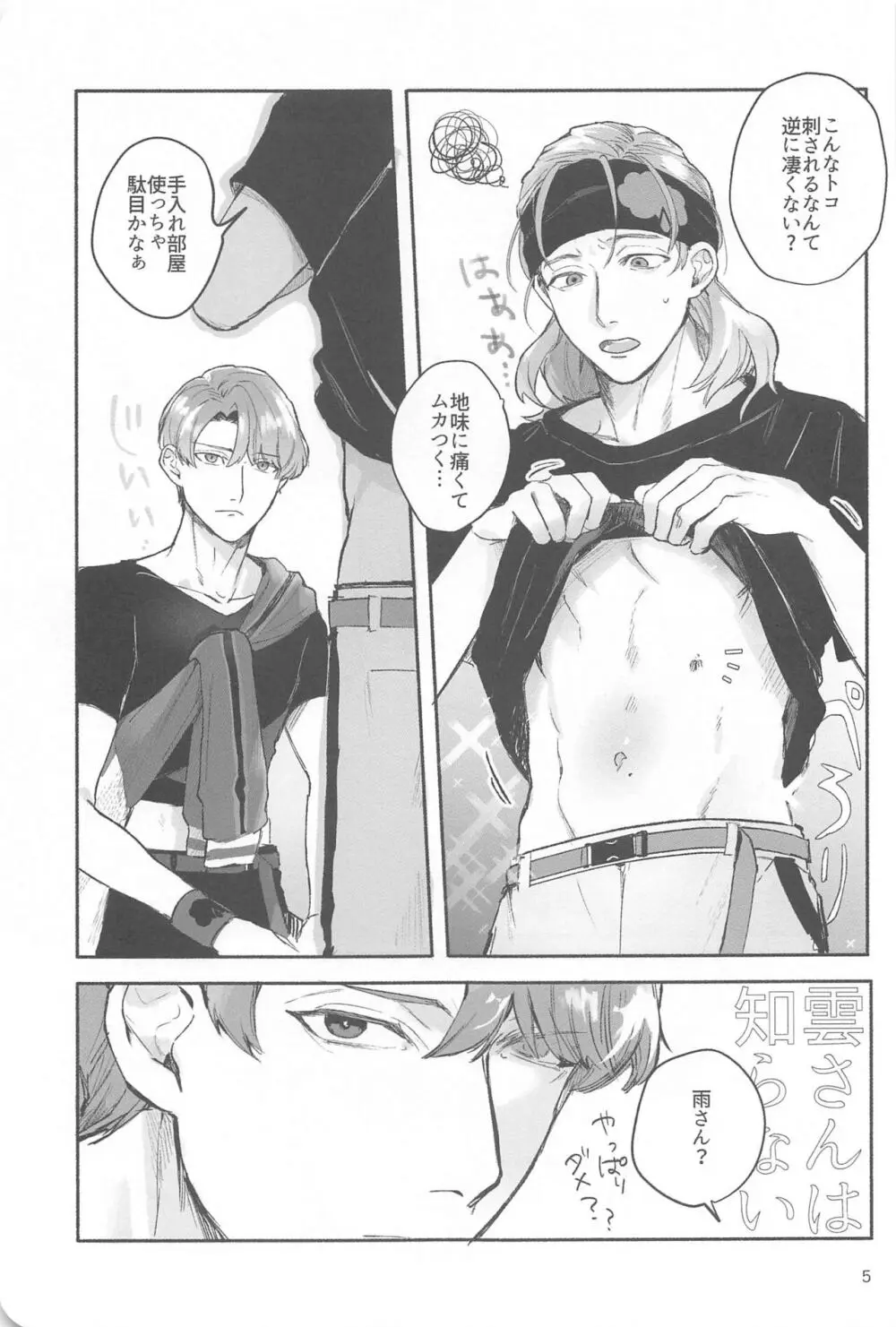 惑 2 Page.4