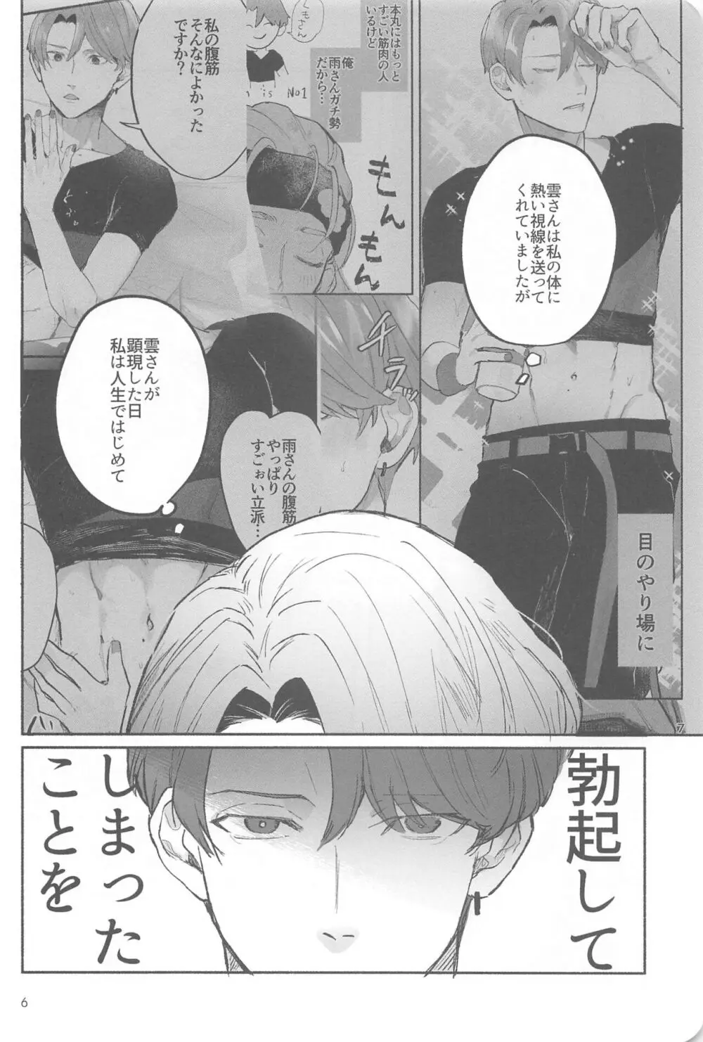 惑 2 Page.5