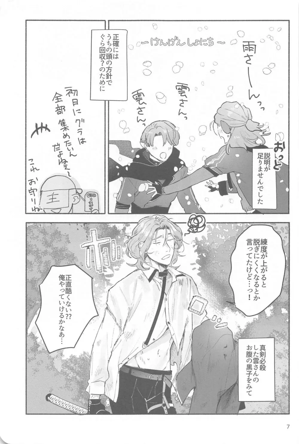 惑 2 Page.6