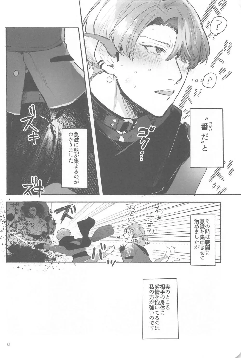 惑 2 Page.7