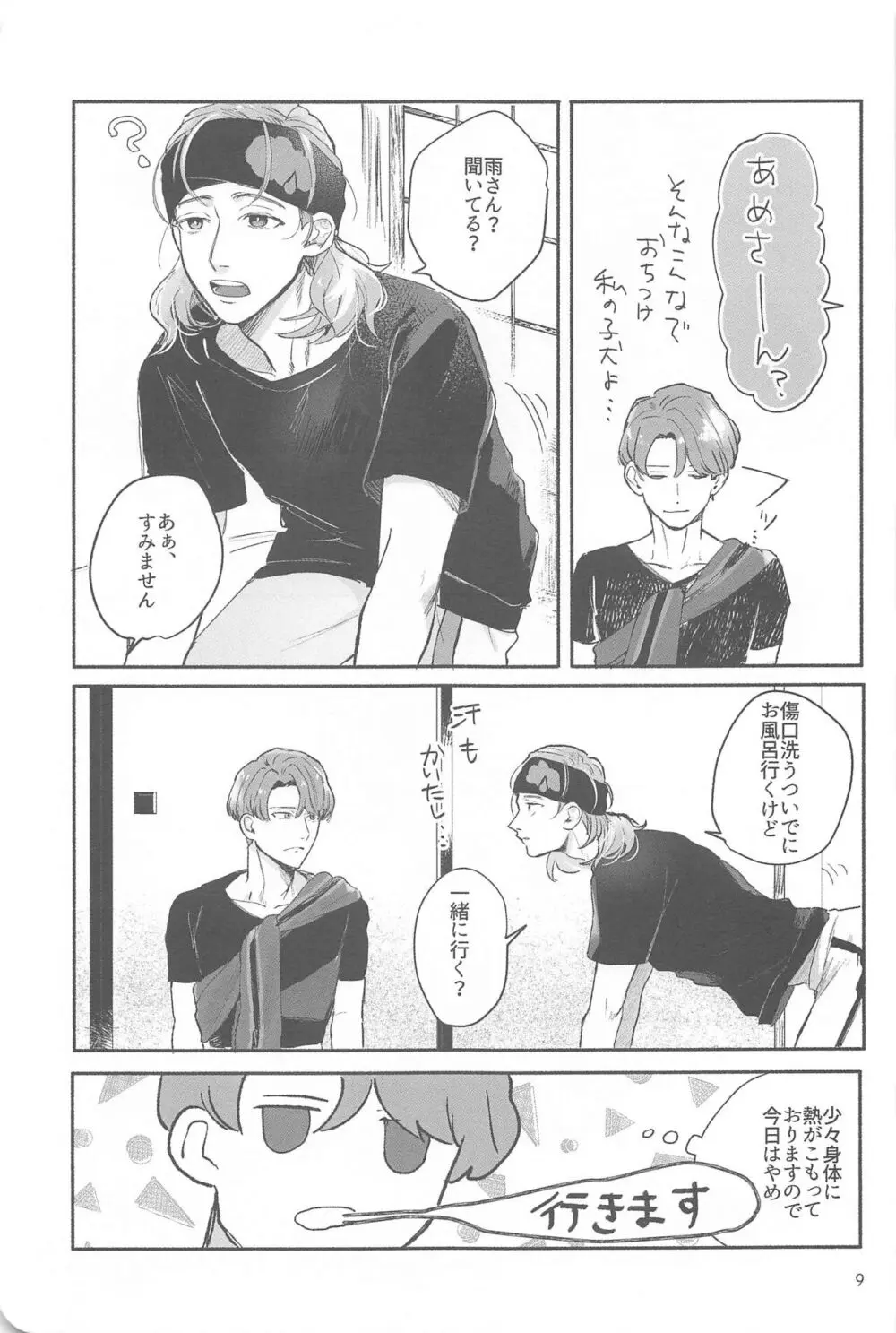 惑 2 Page.8