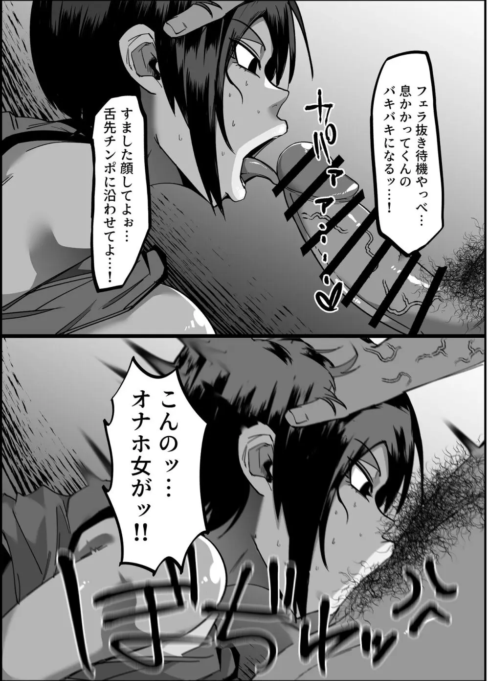 便女チートアプリ Page.8