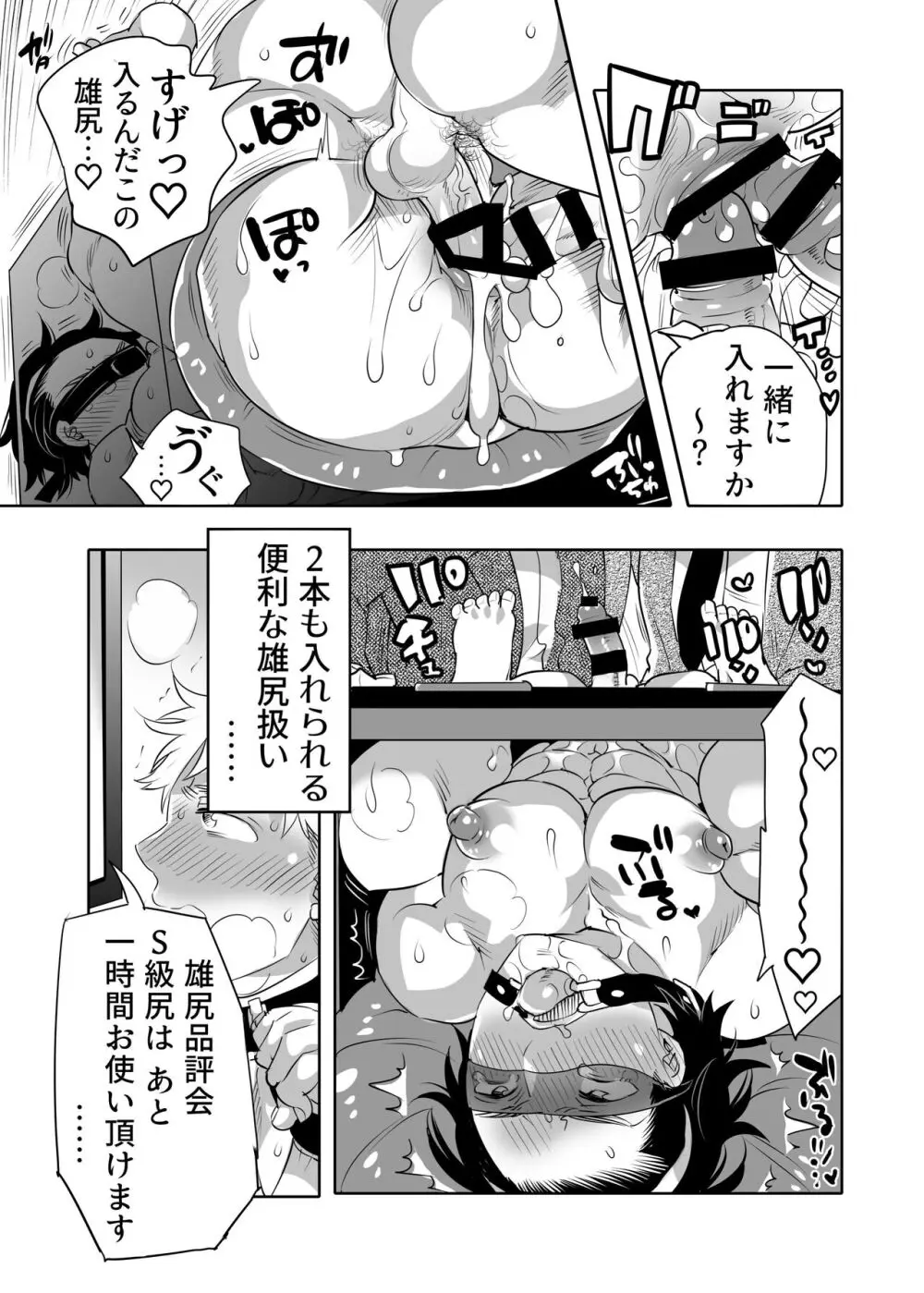 雄穴試用会 ただの肉竿のくせにスケベ穴だと自覚させられちゃいました Page.11