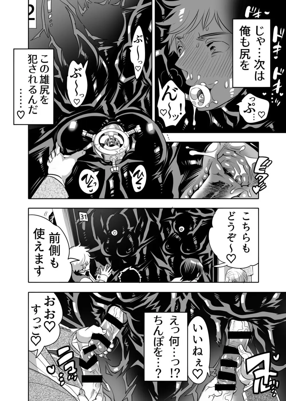 雄穴試用会 ただの肉竿のくせにスケベ穴だと自覚させられちゃいました Page.28