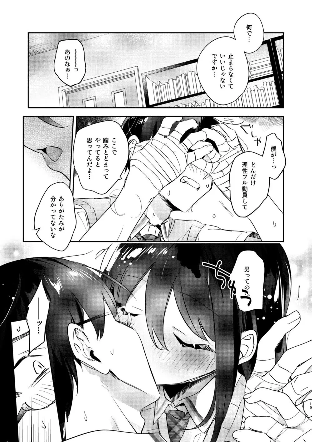 曖昧ボーダーライン Page.14