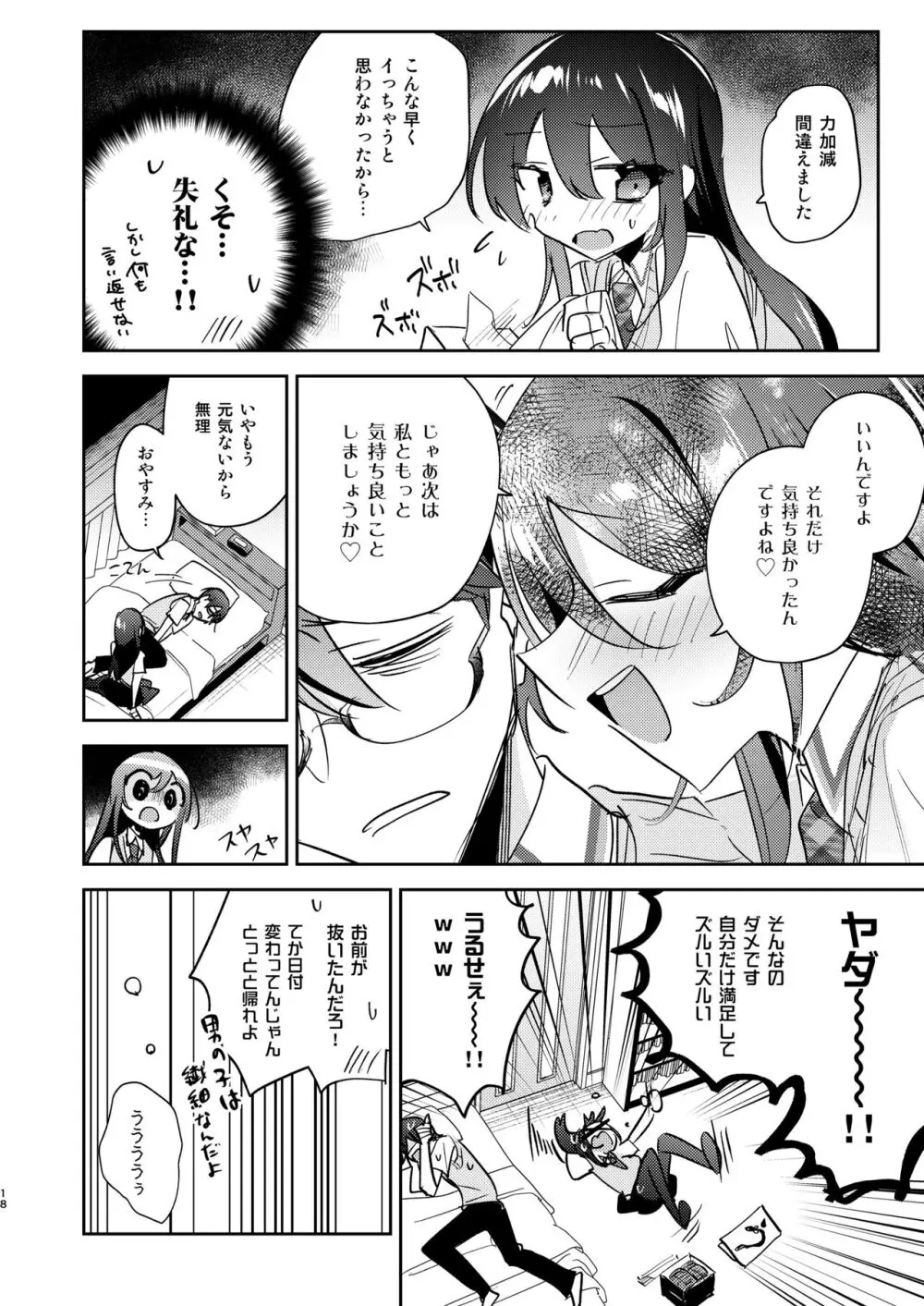 曖昧ボーダーライン Page.17