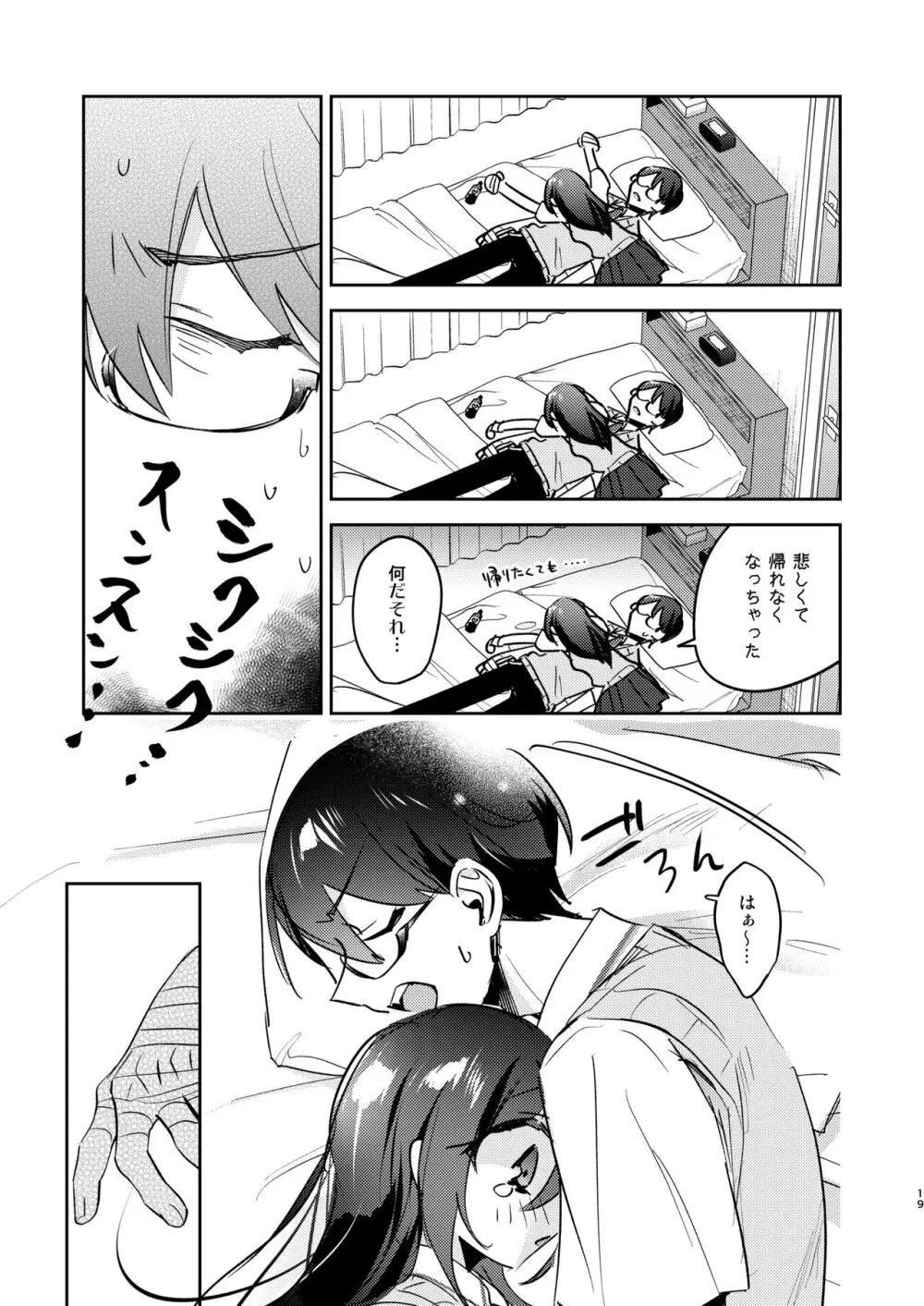 曖昧ボーダーライン Page.18