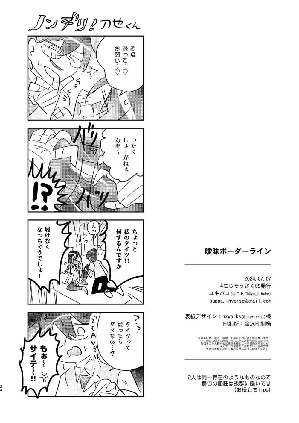 曖昧ボーダーライン Page.33