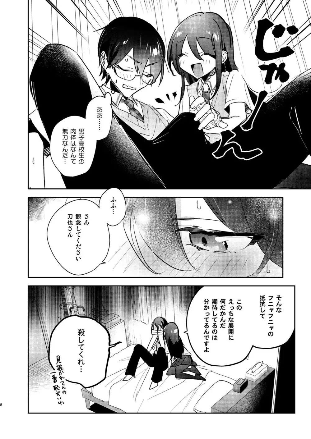 曖昧ボーダーライン Page.7