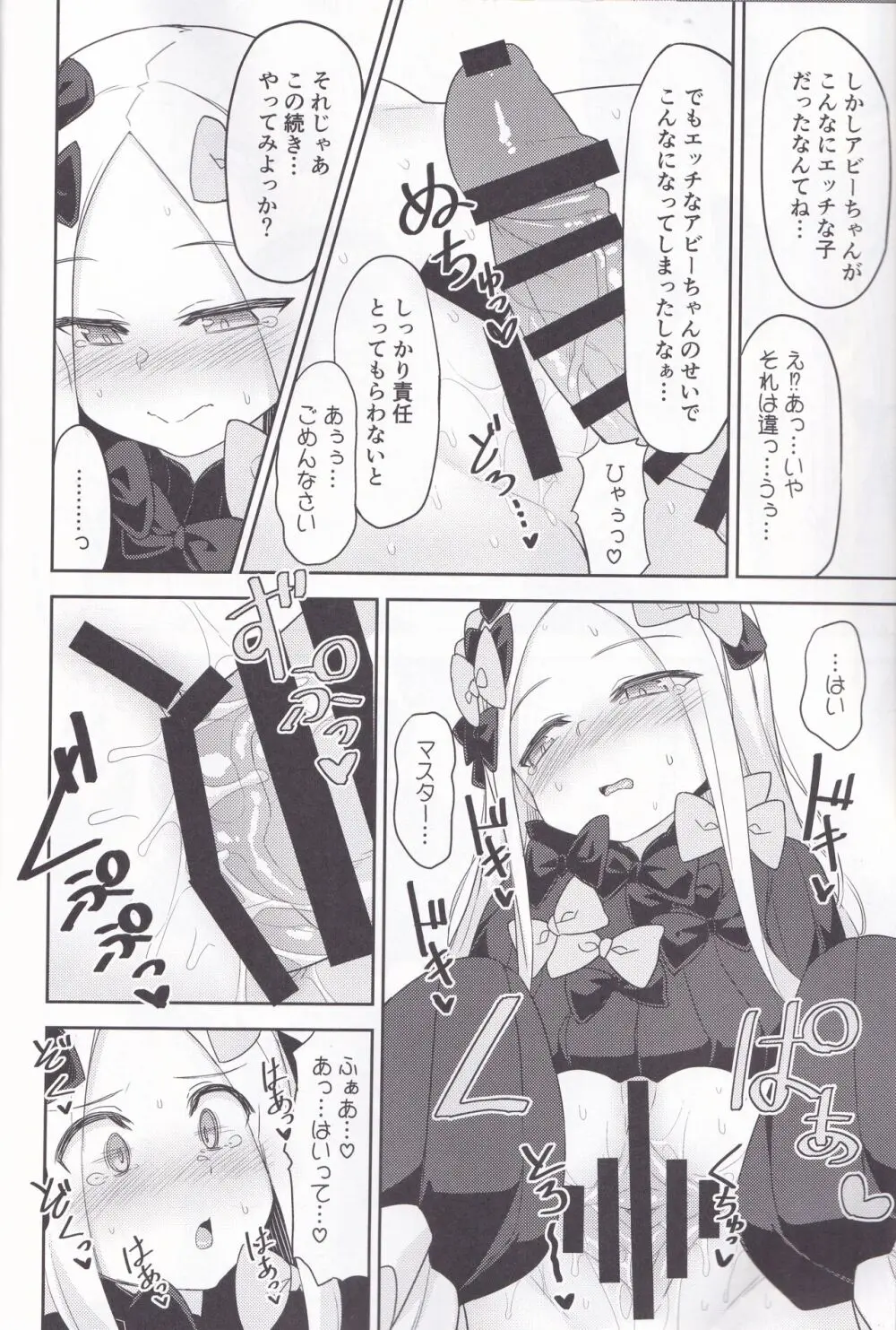 悪い子アビーはかまってちゃん Page.11