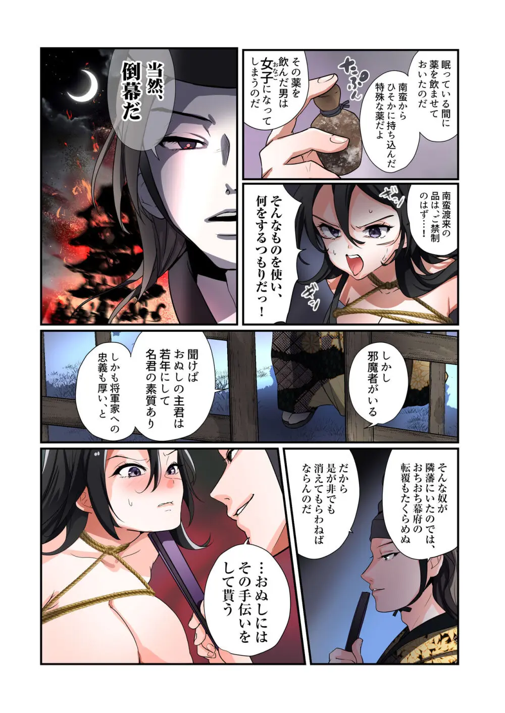 悪堕ちTSクノイチ～武士の忠心捨つるとき～ Page.12