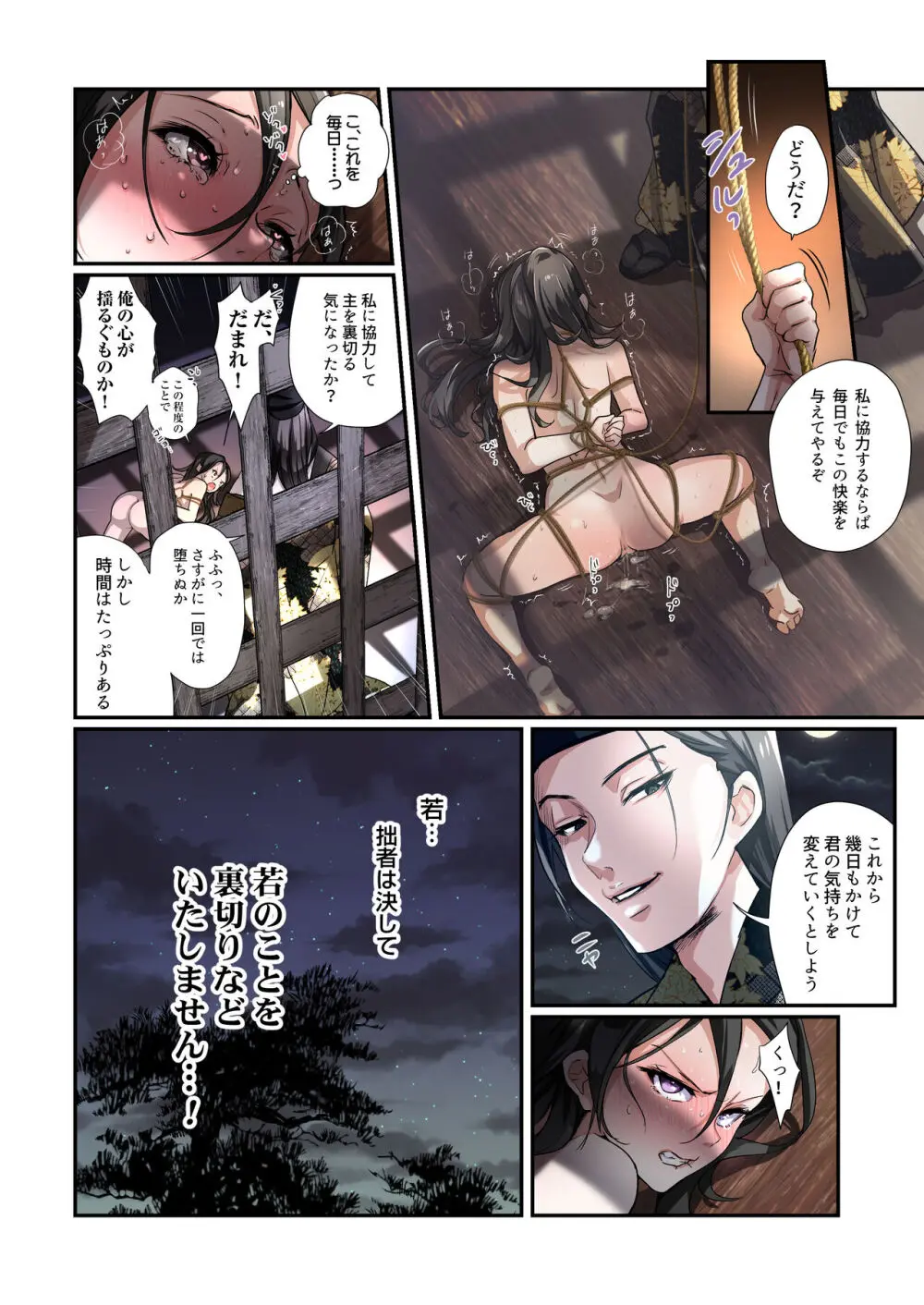 悪堕ちTSクノイチ～武士の忠心捨つるとき～ Page.23