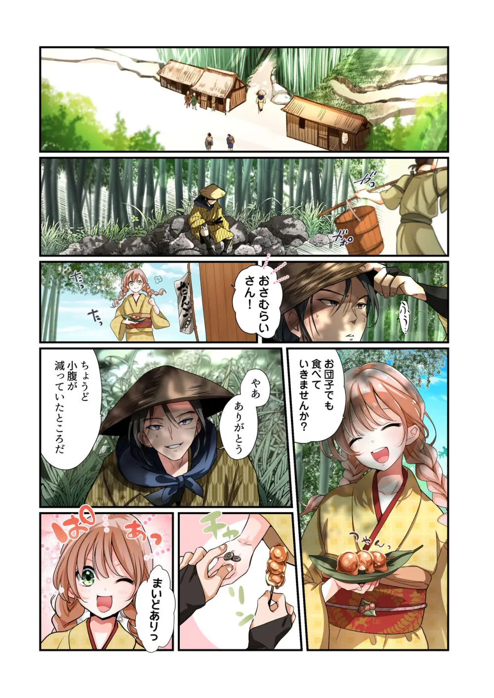 悪堕ちTSクノイチ～武士の忠心捨つるとき～ Page.4