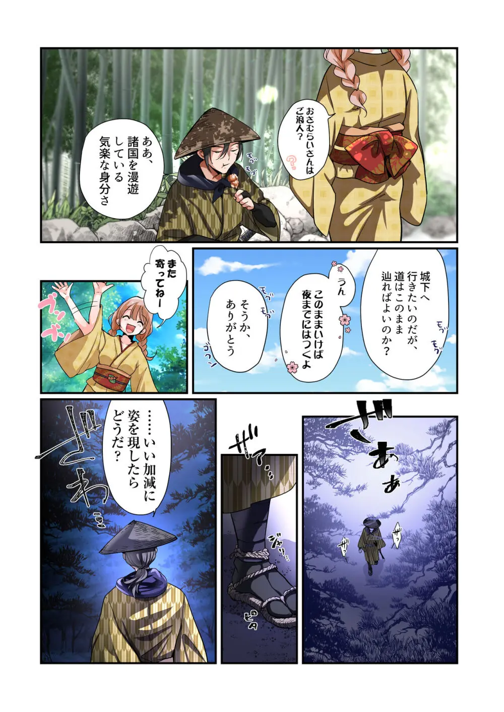 悪堕ちTSクノイチ～武士の忠心捨つるとき～ Page.5