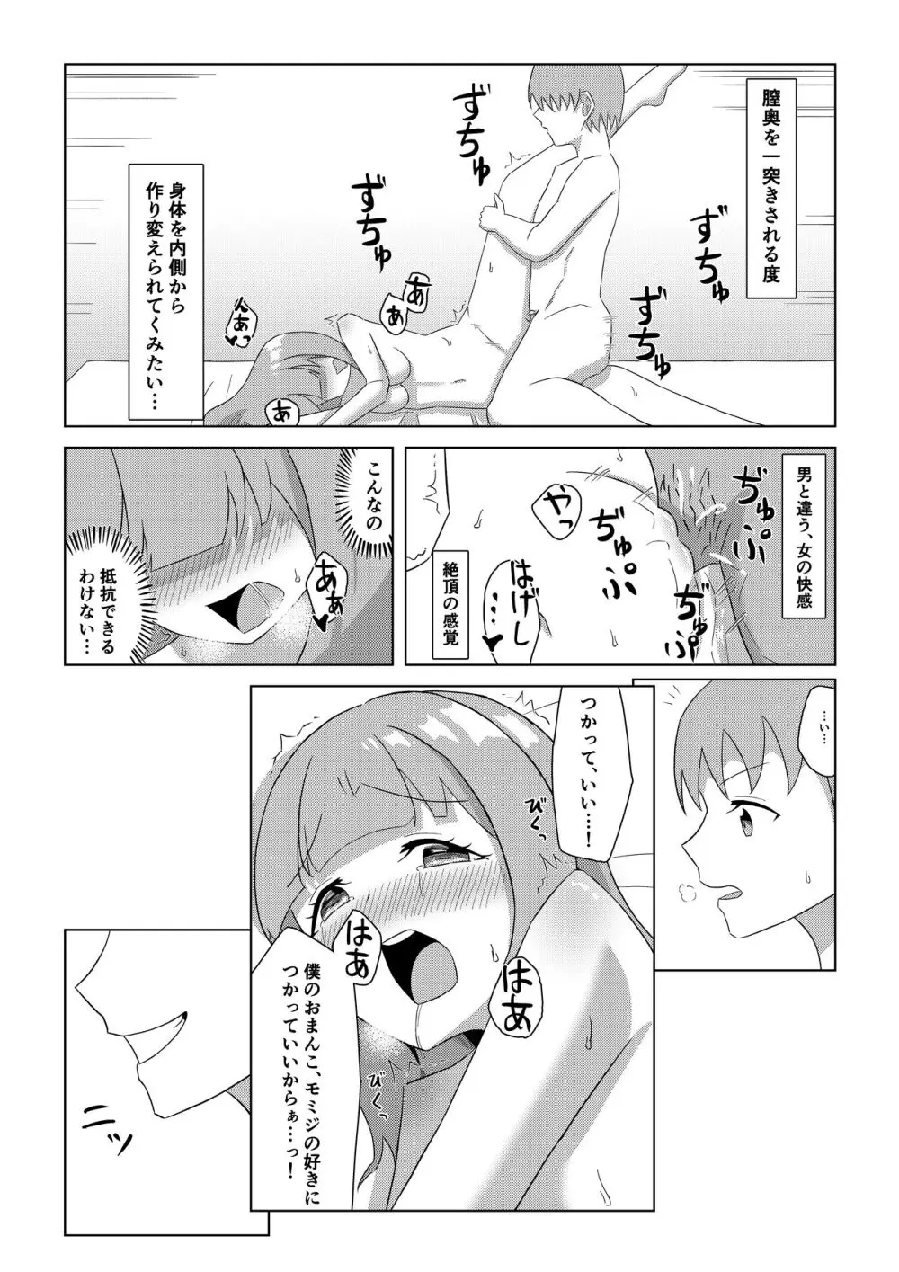 一ノ瀬家の情事 Page.15