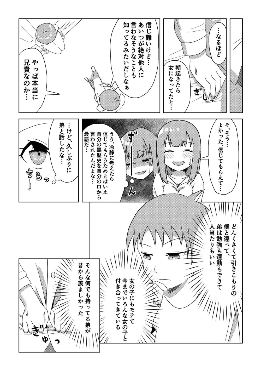 一ノ瀬家の情事 Page.4