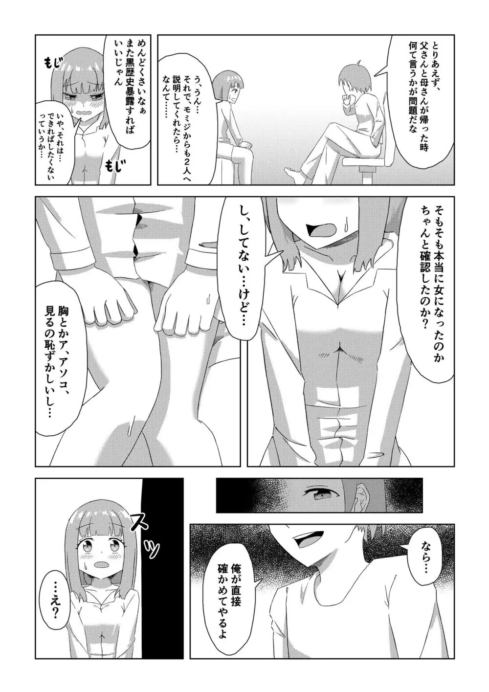 一ノ瀬家の情事 Page.5