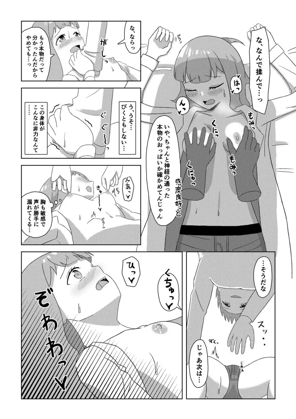 一ノ瀬家の情事 Page.7