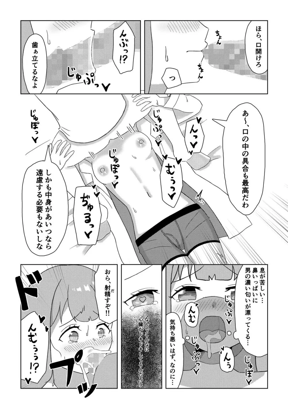 一ノ瀬家の情事 Page.9