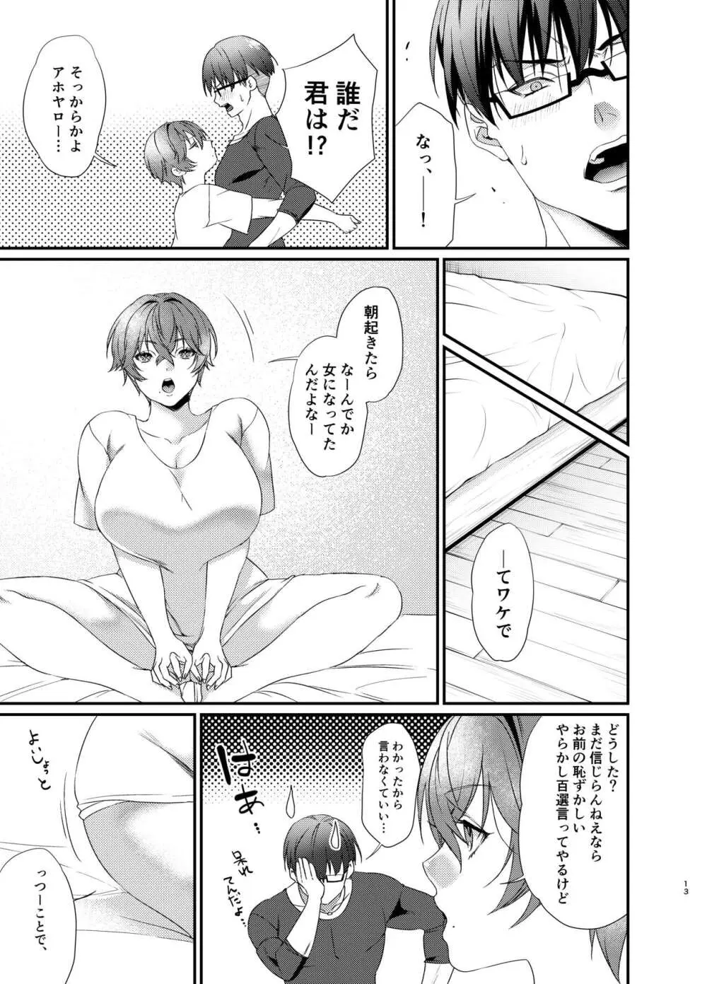 ゆたかくんと!─女になった俺が幼馴染に抱かれた話─ Page.14