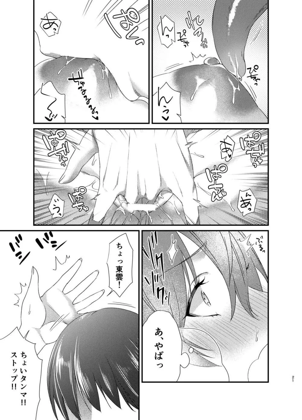 ゆたかくんと!─女になった俺が幼馴染に抱かれた話─ Page.22