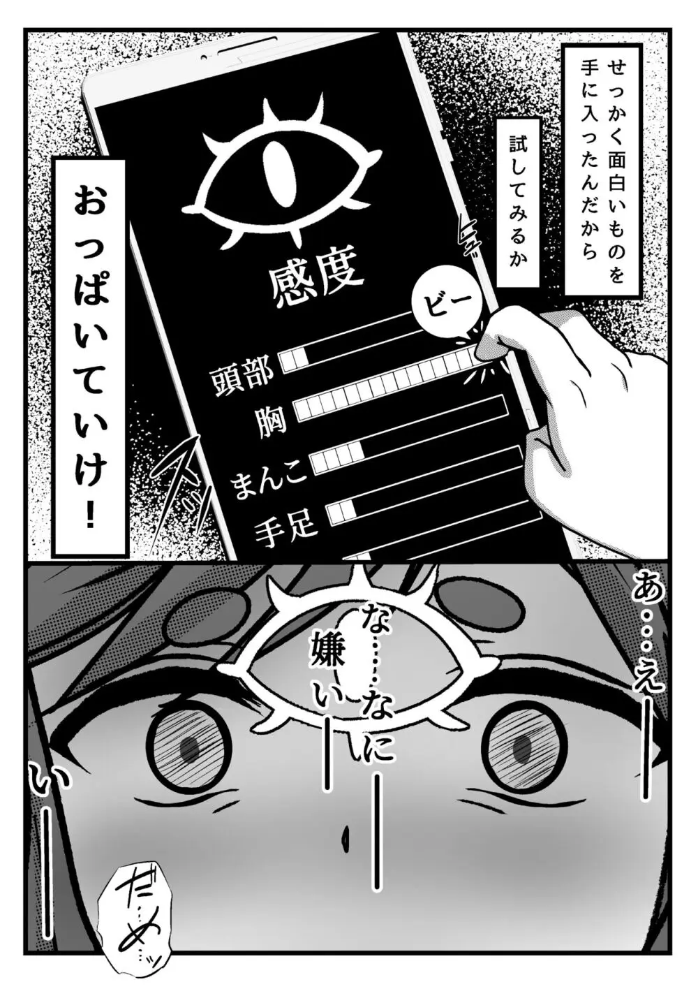 催眠アプリ使って、ぺこママを毎日好き放題ハメまくる Page.18