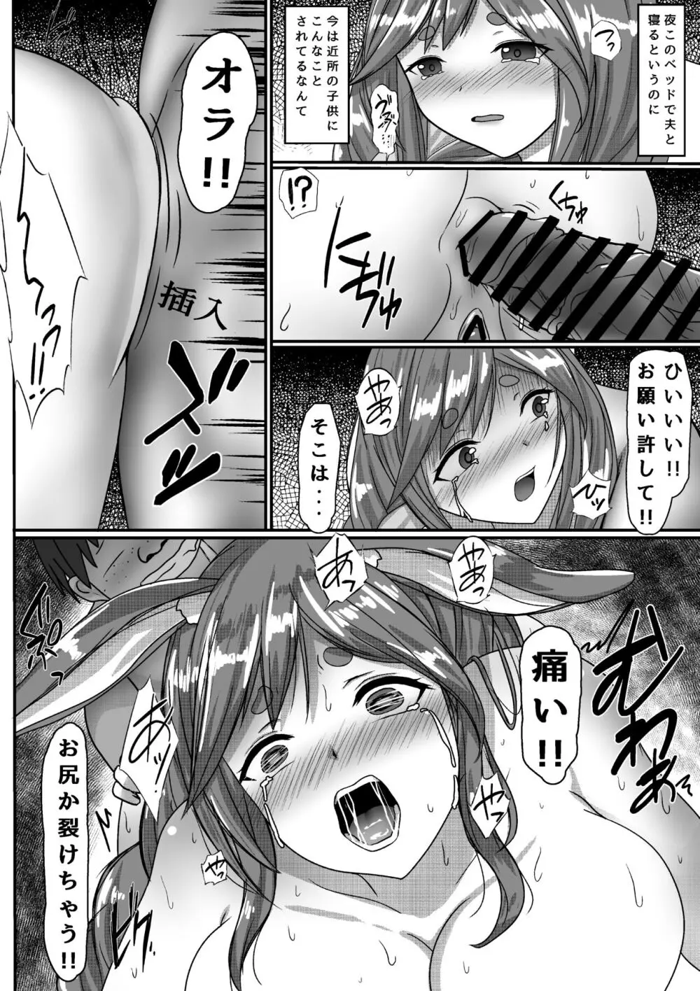 催眠アプリ使って、ぺこママを毎日好き放題ハメまくる Page.35