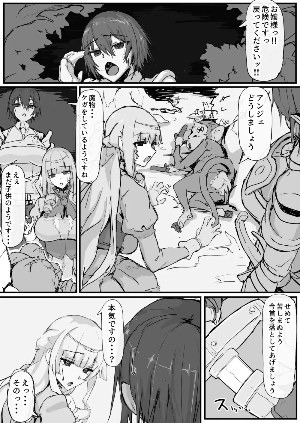 お嬢様と眠り猿① Page.2