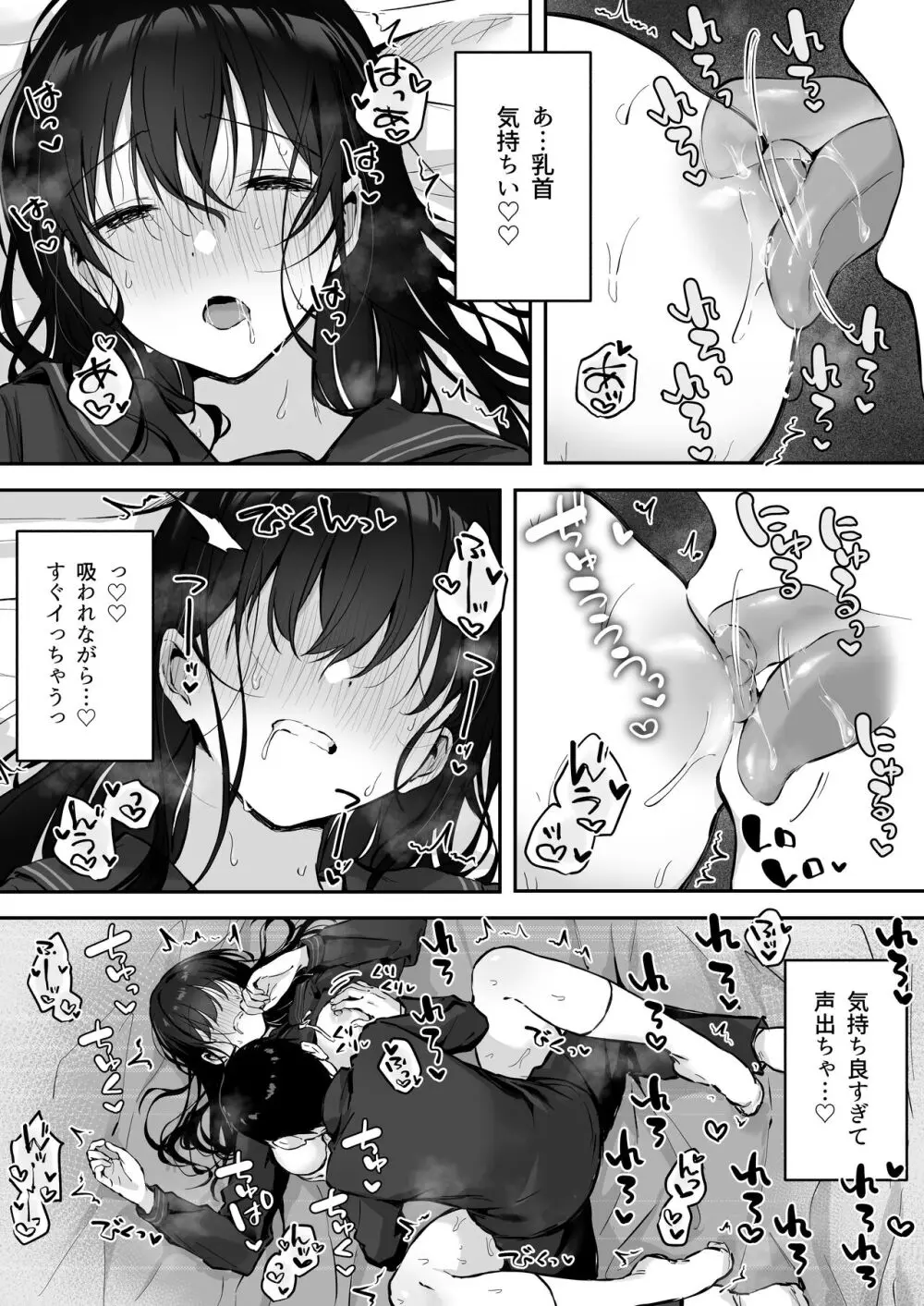 どすけべ美少女JKと保健室えっち。 Page.18