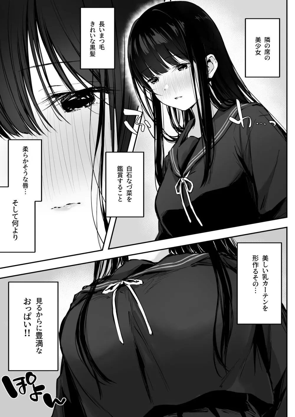 どすけべ美少女JKと保健室えっち。 Page.2