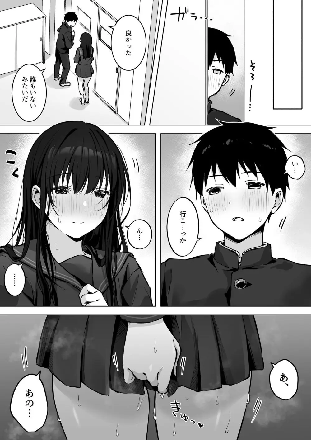 どすけべ美少女JKと保健室えっち。 Page.63