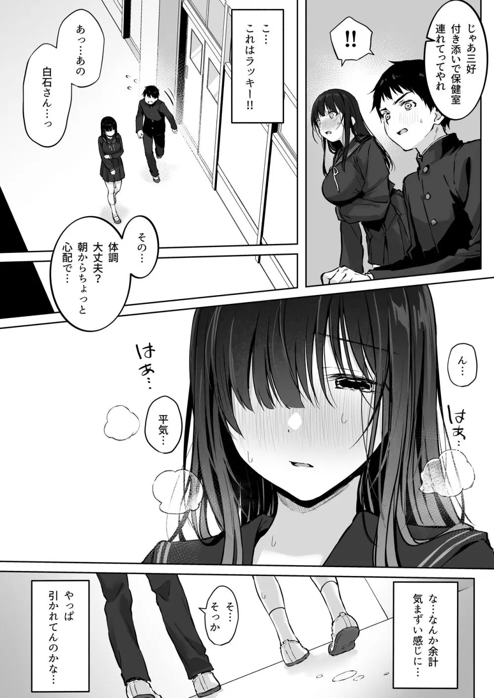 どすけべ美少女JKと保健室えっち。 Page.8