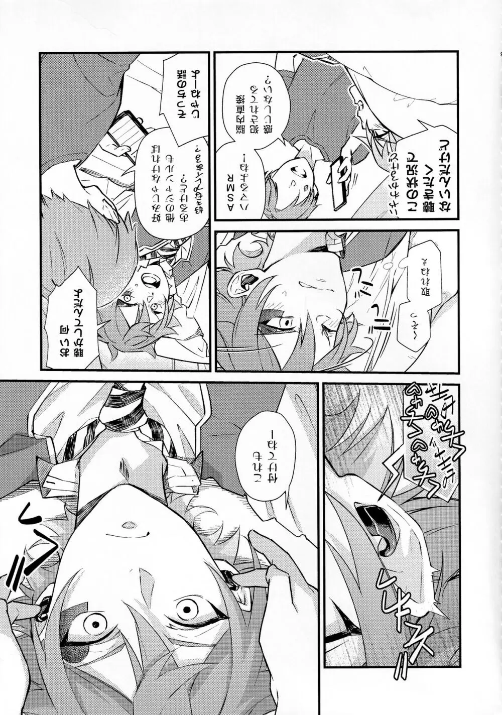 そんな簡単にヨくなるわけないじゃん Page.17