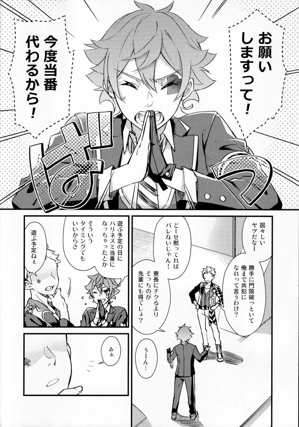 そんな簡単にヨくなるわけないじゃん Page.3